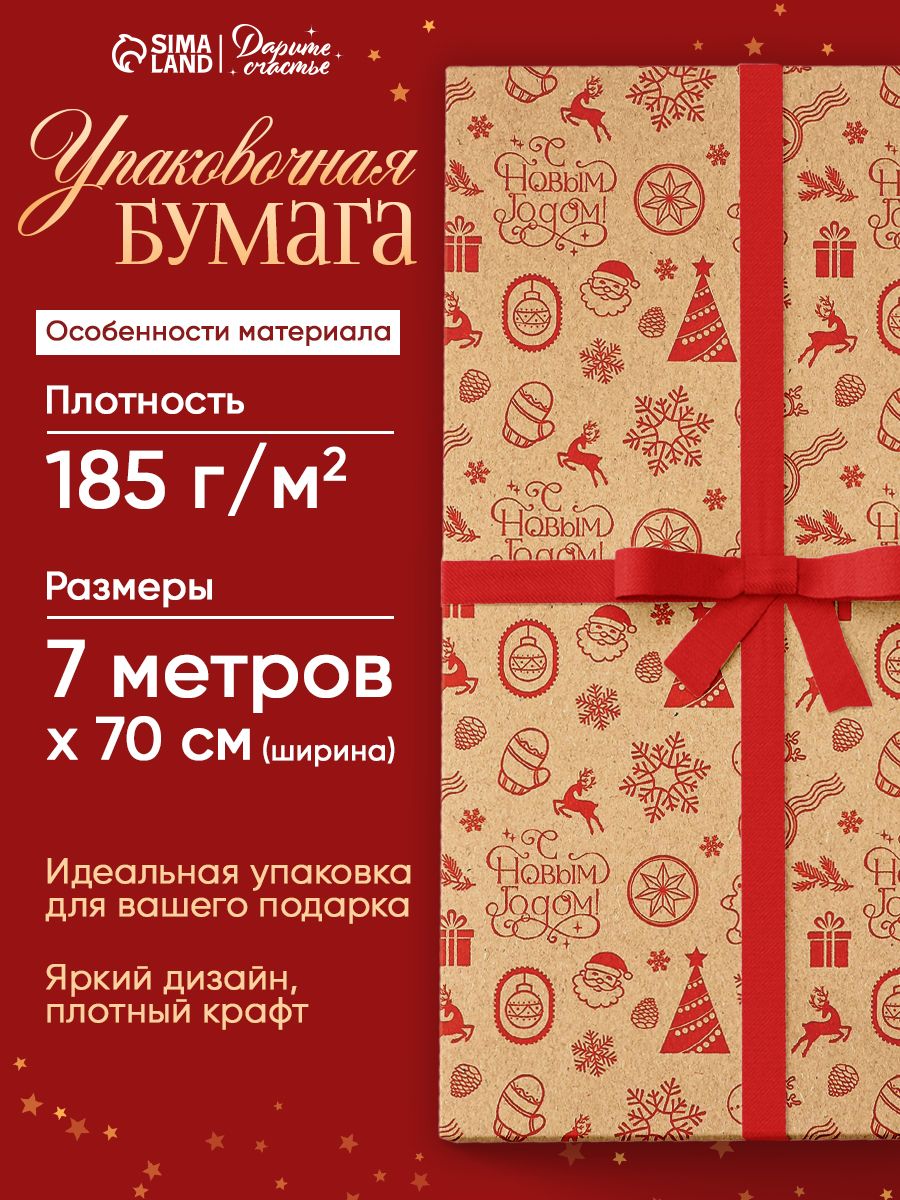 Упаковочная бумага новогодняя, рулон 70 см х 7 м