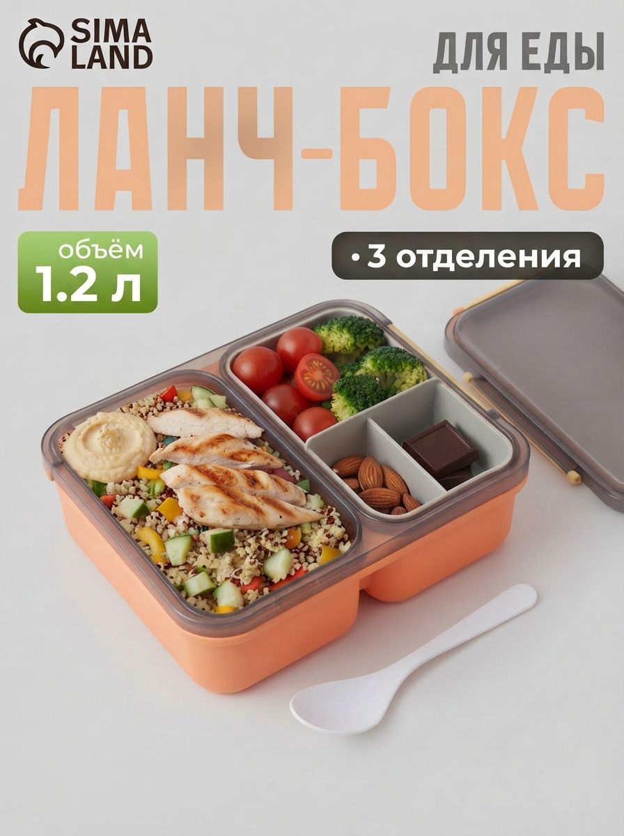 Ланч бокс для еды, контейнер для еды, объем 1200 мл, столовые приборы