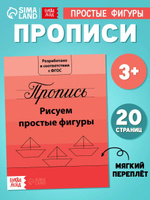Прописи для дошкольников, Буква-Ленд, "Фигуры", прописи для малышей 3+