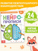 Нейропрописи, Буква-Ленд, межполушарное развитие