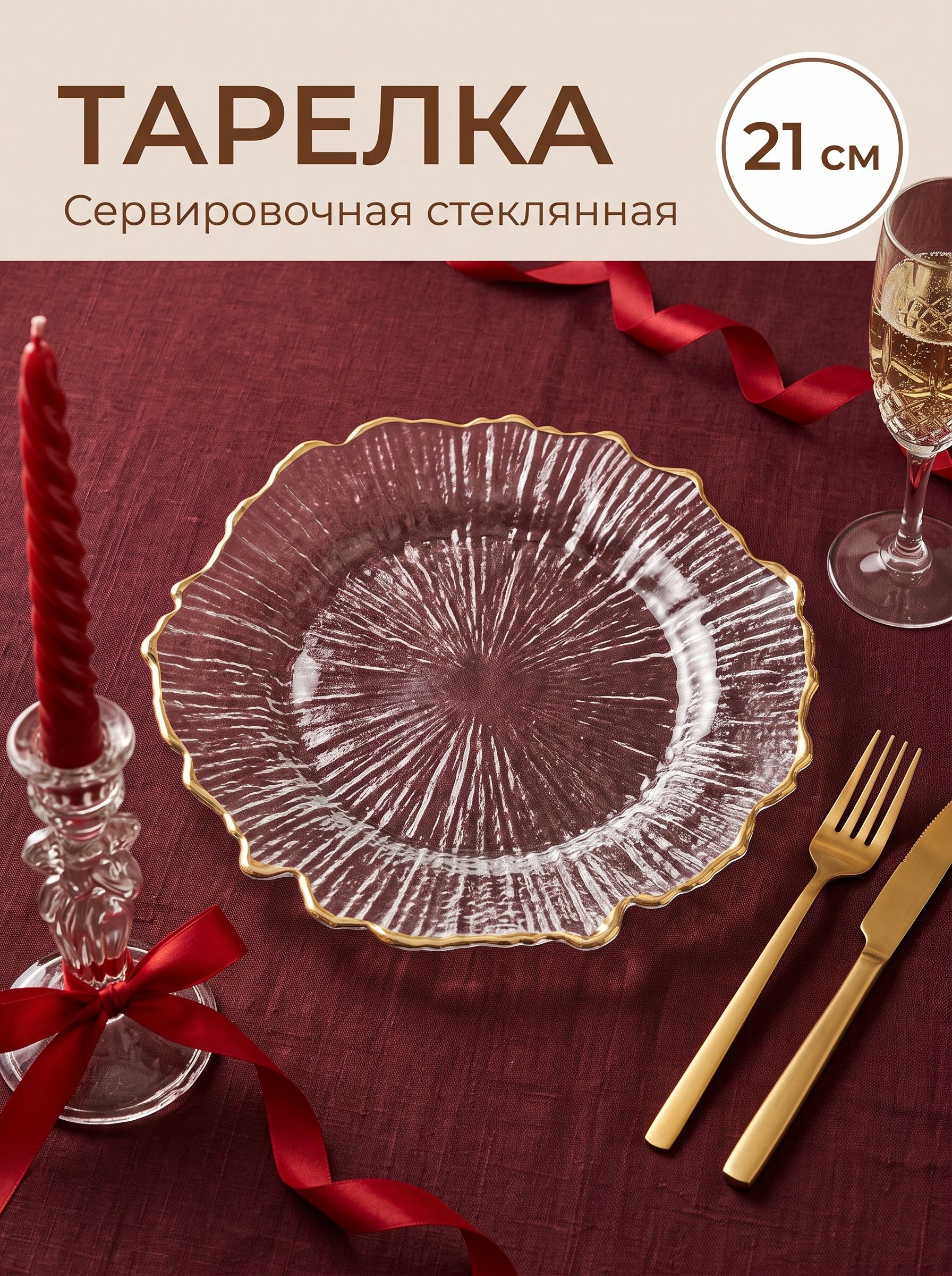 Тарелка десертная, сервировочная, Magistro Сияние , 21 см, золотистая отводка, стекло