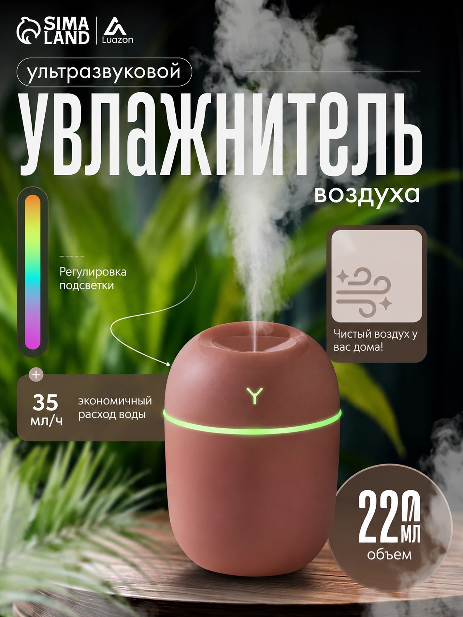 Увлажнитель воздуха, ультразвуковой, 220 мл, настольный, подсветка, розовый