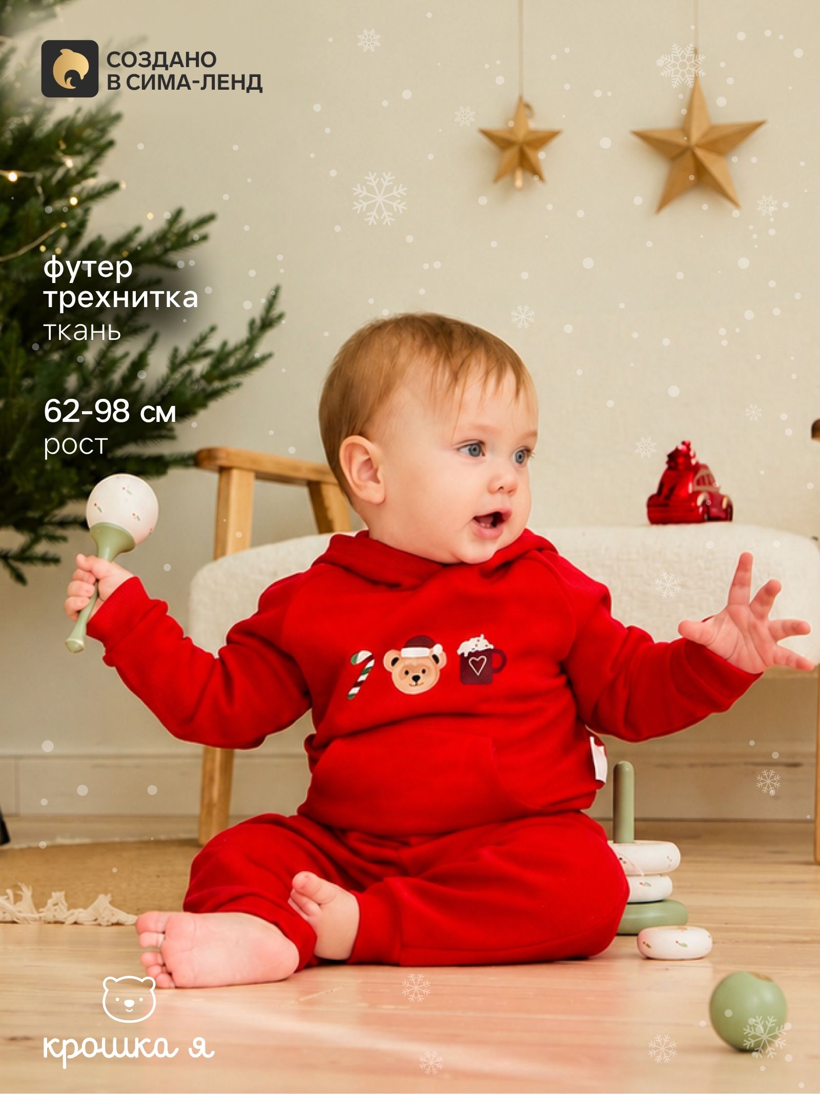 Костюм детский: толстовка, брюки Крошка Я. Новогодние медвежата , красный, рост 86-92 см
