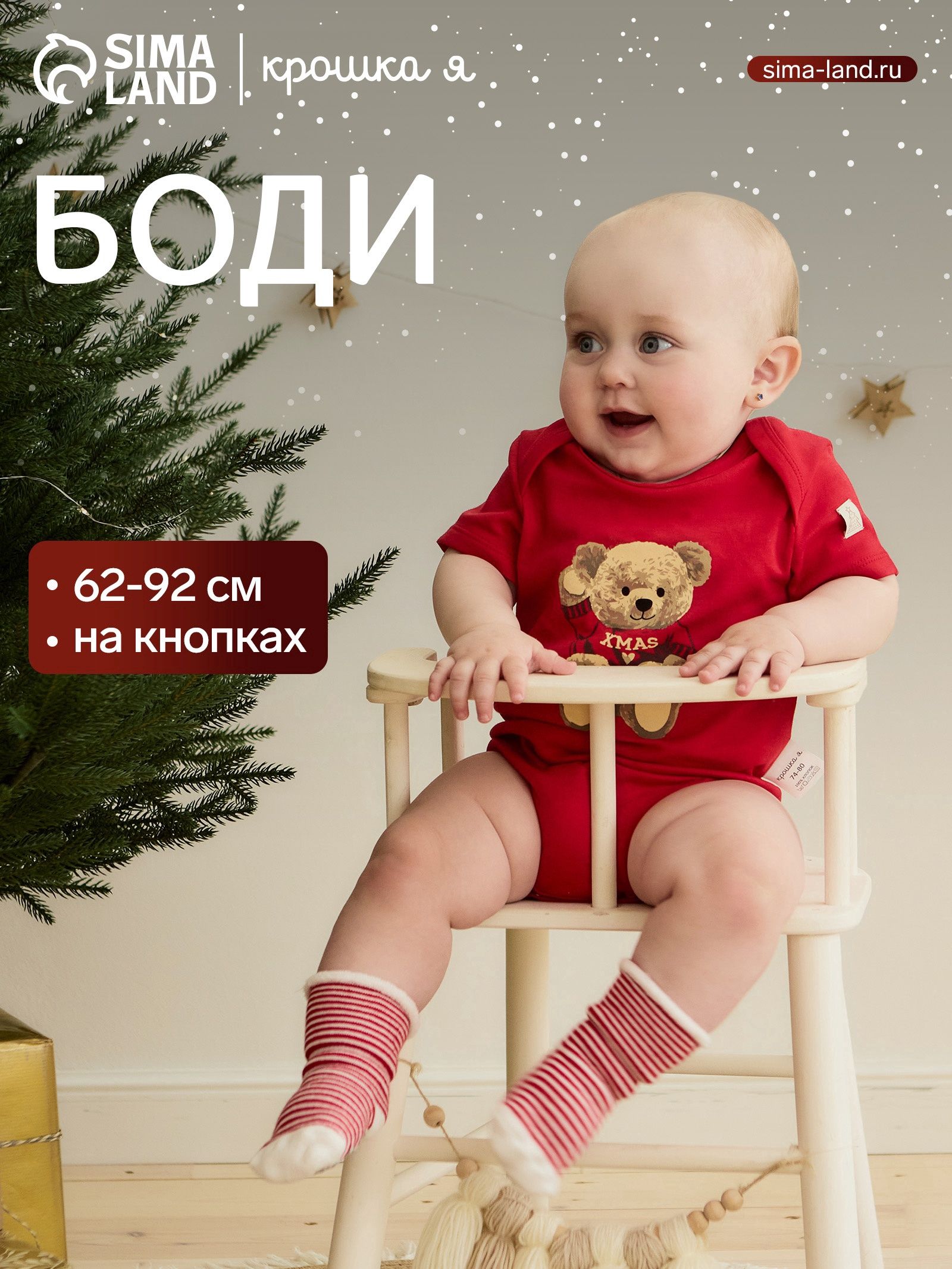 Новогоднее боди для новорожденных Крошка Я. медвежата , рост 74-80 см, красное