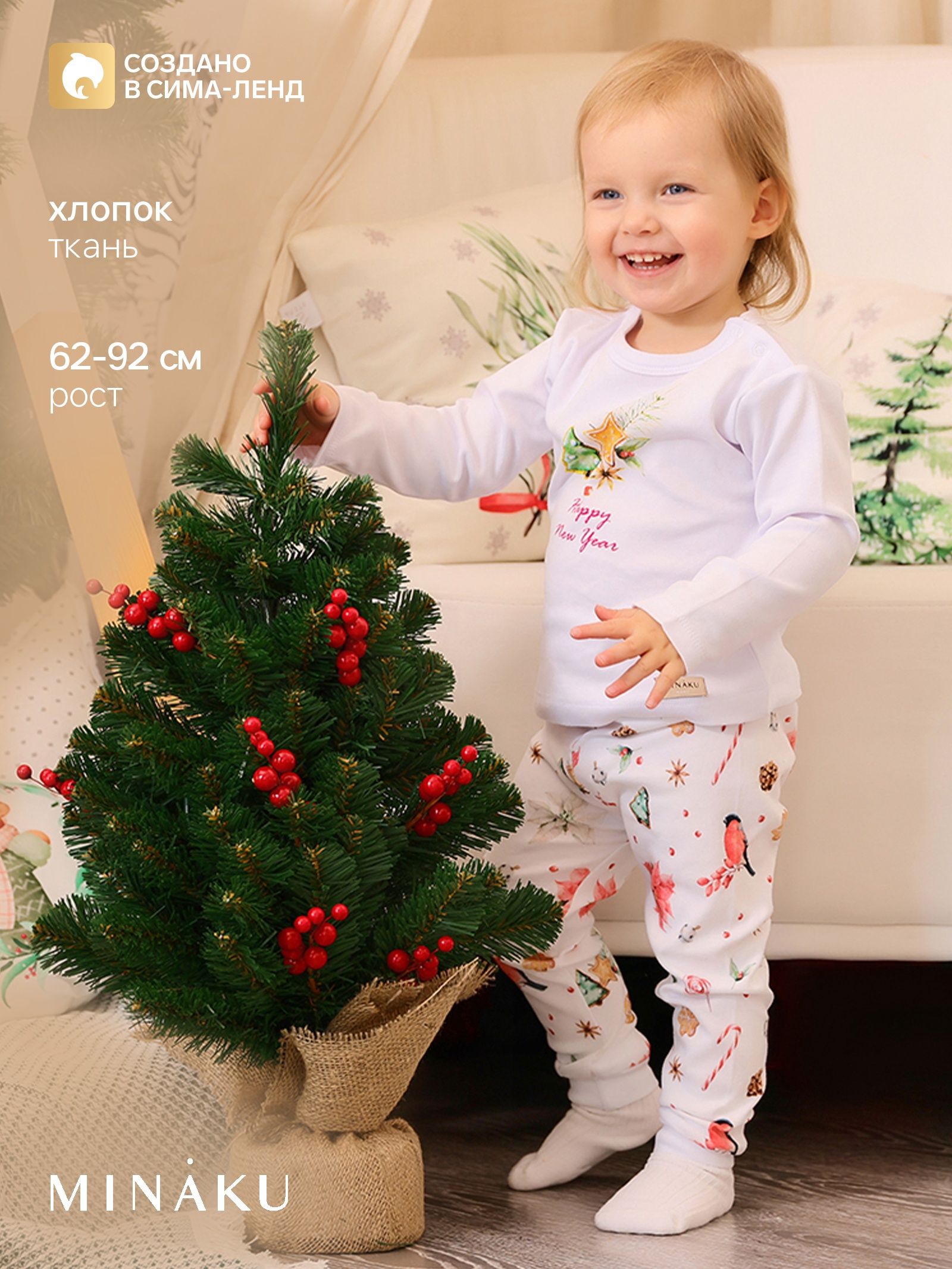 Новогодняя пижама для малышей MINAKU Winter, рост 74-80 см, белая