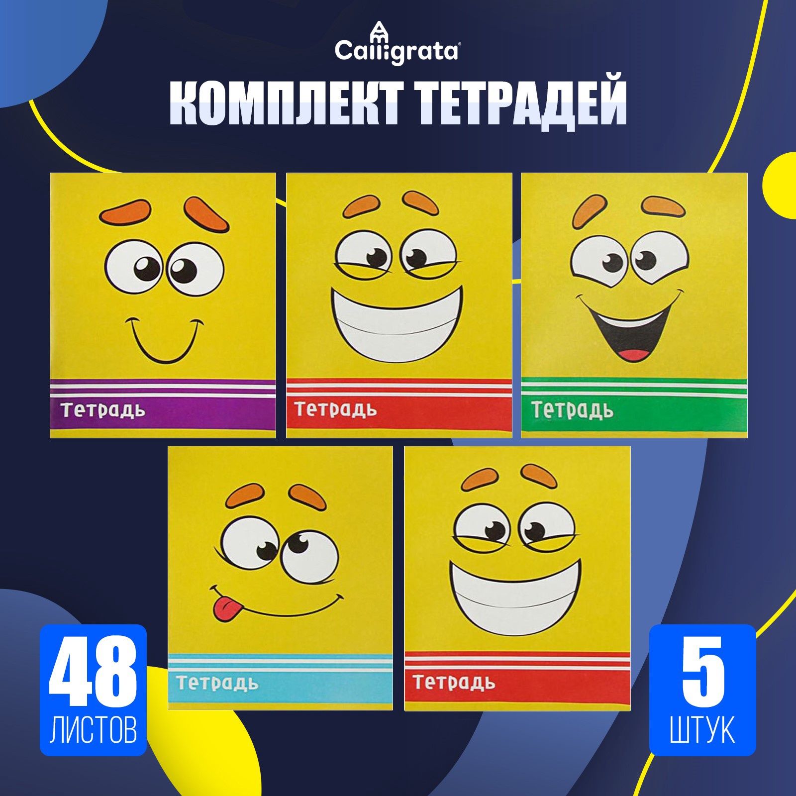 Тетради 48 листов в клетку Спорт , 5 штук