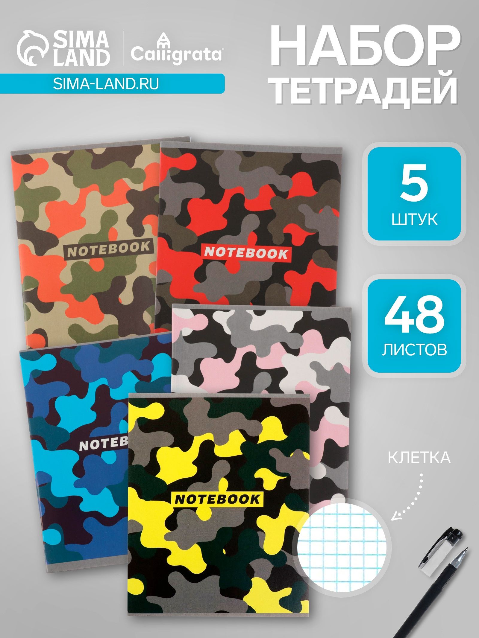 Тетради 48 листов в клетку, Calligrata Смайлики , 5 штуки