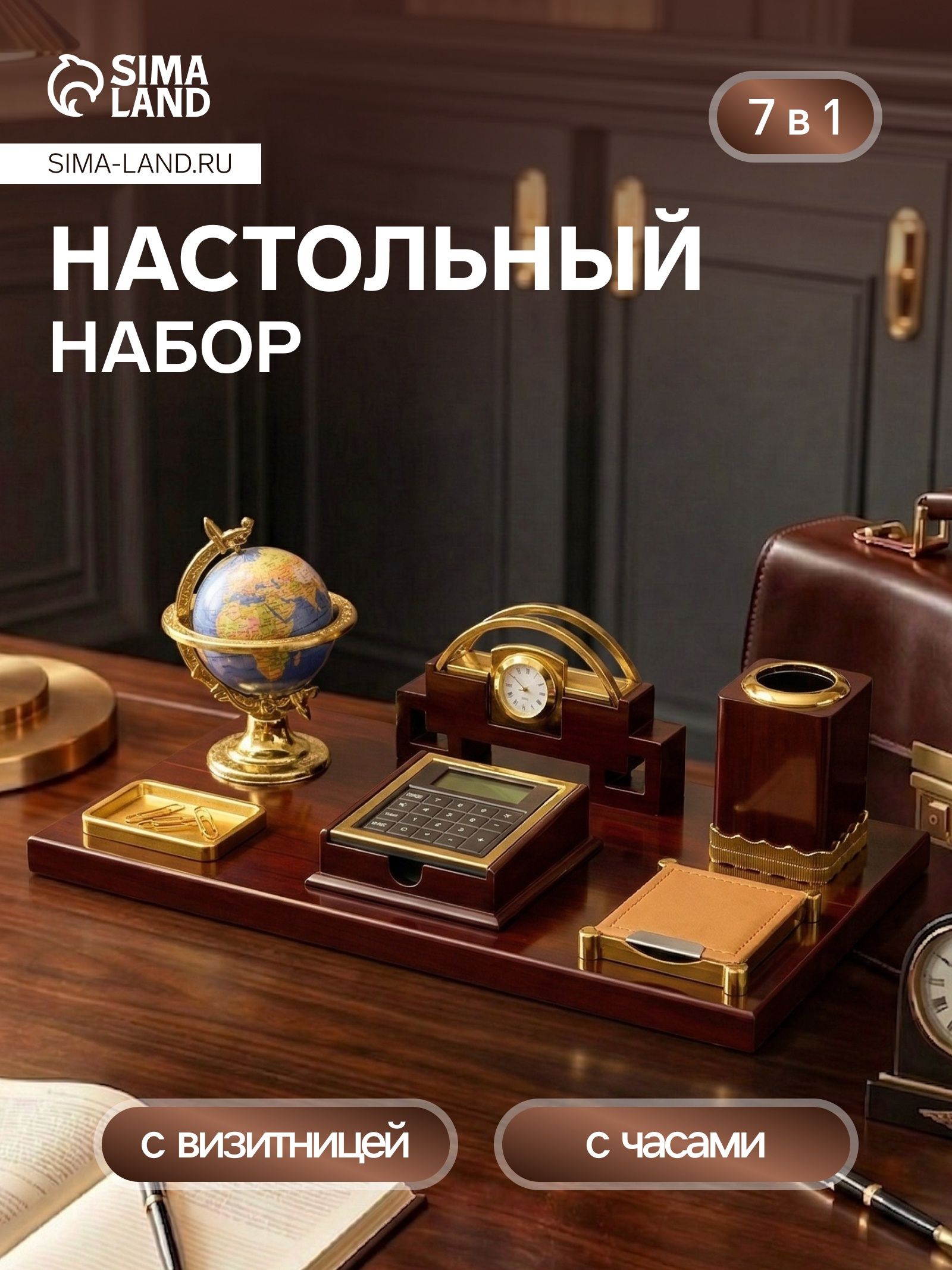 Органайзер настольный 7 в 1 (блок для бумаги, подставка для печати, карандашница, калькулятор, глобус, визитница с часами)