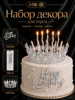 Корона для торта / Топпер и свечи на торт / Украшения для торта / Серебро с перламутровыми камнями