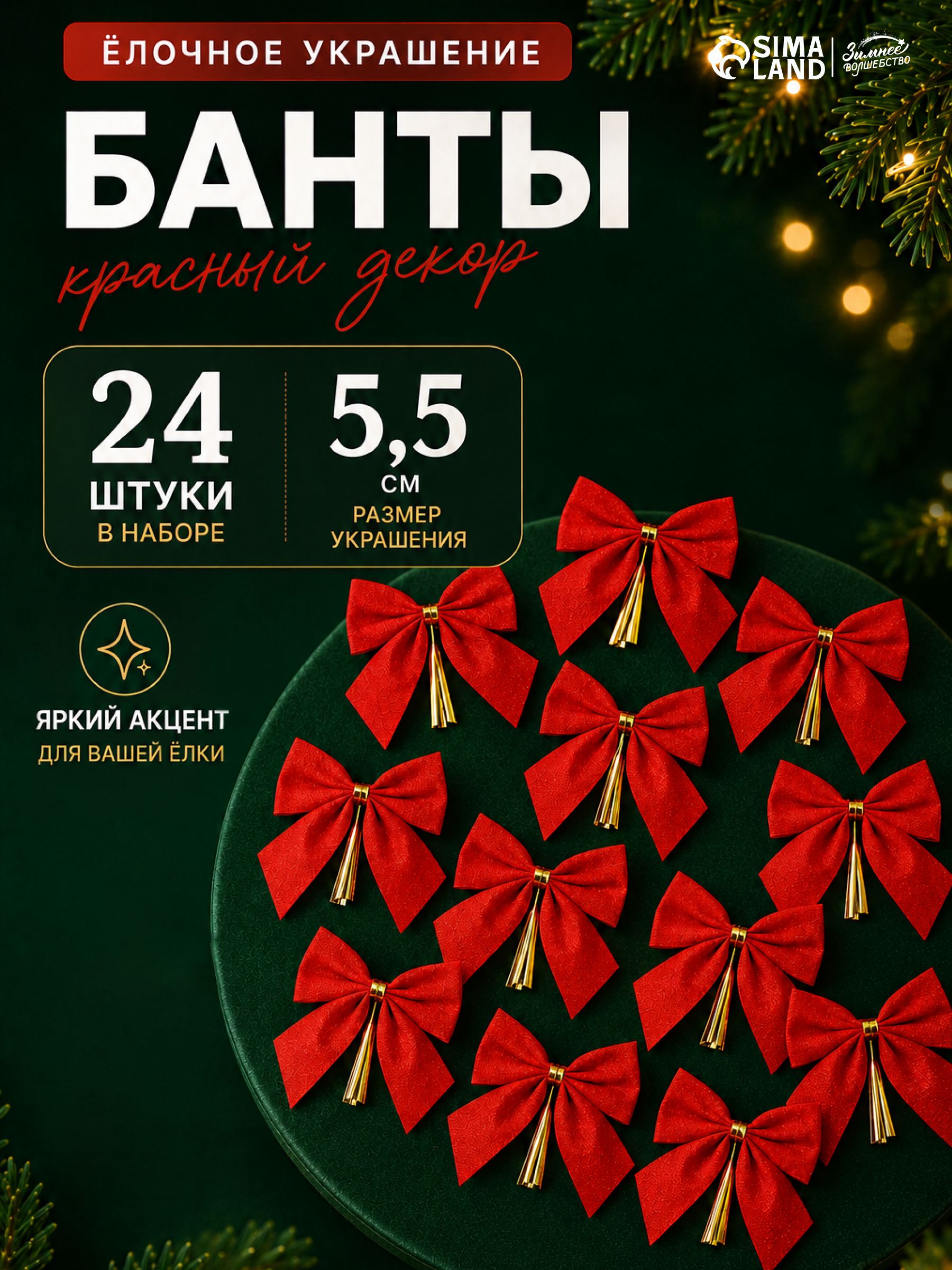 Бантики на елку новогодние / Елочные украшения Бант галант ,набор 24 шт, красные