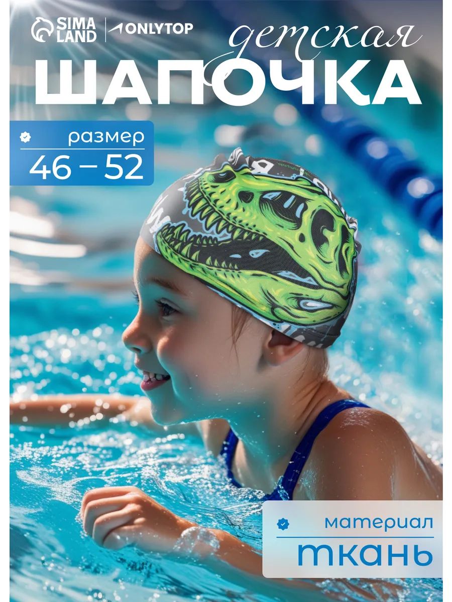 Шапочка для бассейна, обхват 46-52 см
