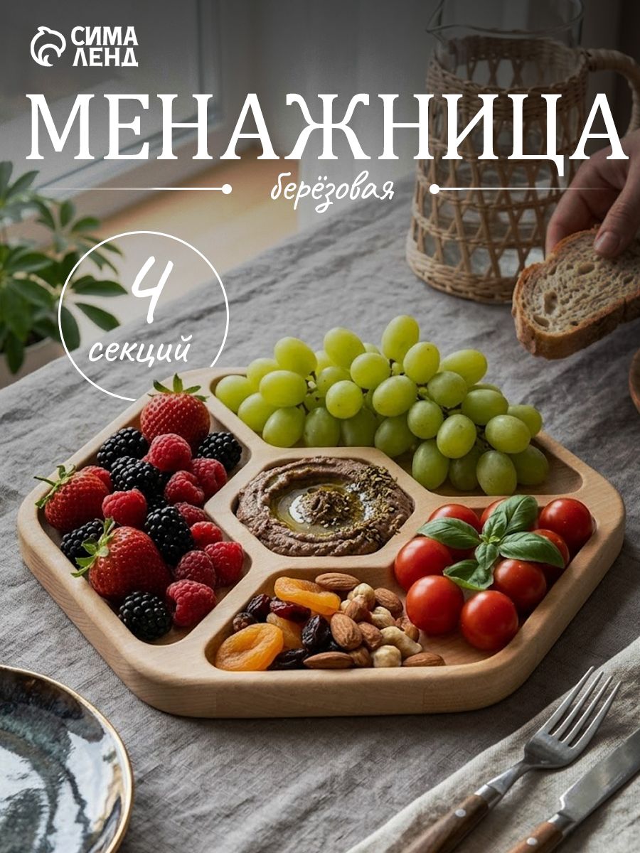 Менажница деревянная, 4 секции, 27 см, береза, Доляна "Ромб"