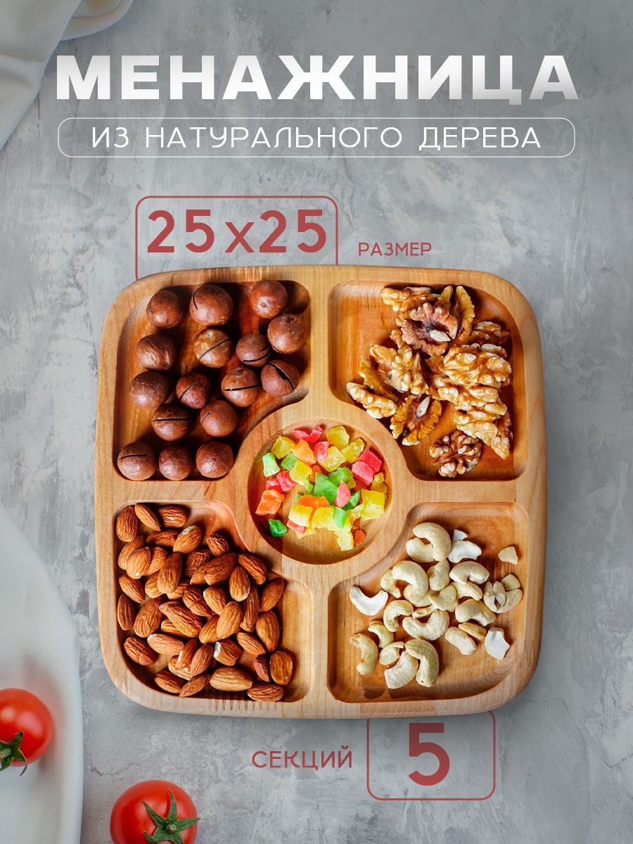 Менажница деревянная, 5 секций, размер 25х25х2 см, береза, Доляна