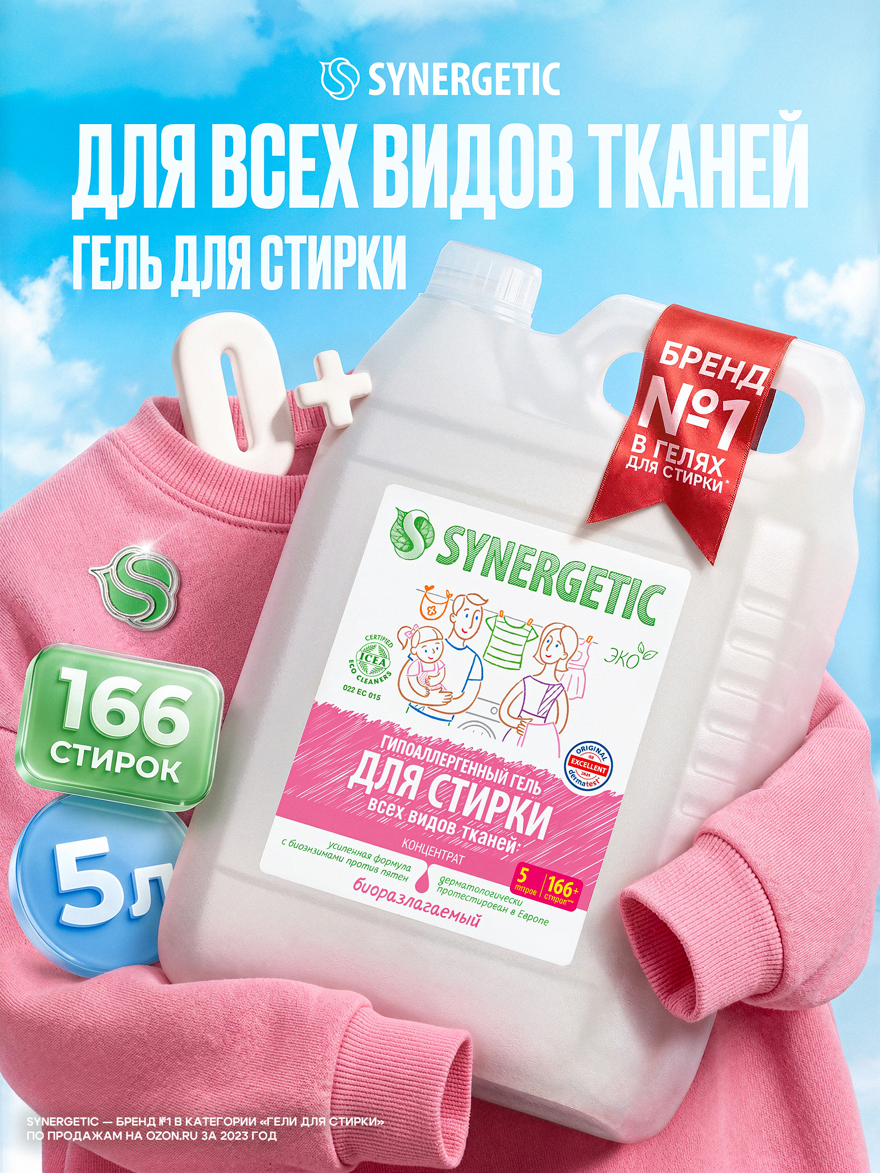 Гель для стирки 5 литров SYNERGETIC универсальный, гипоаллергенный, эко, концентрат, с энзимами от пятен, порошок стиральный жидкий, 166 стирок
