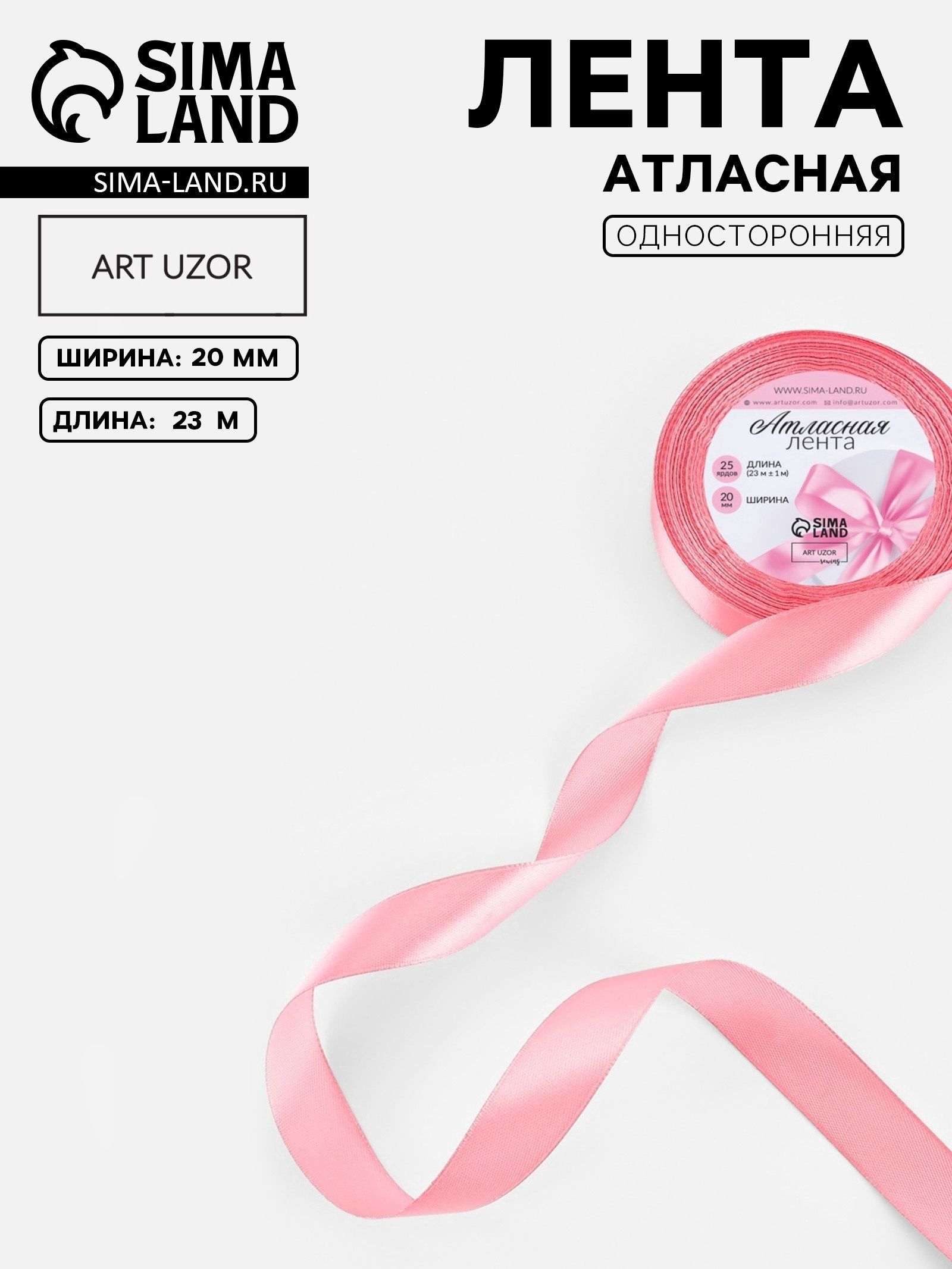 Лента атласная, 20 мм, 23 м, пурпурно розовая №170
