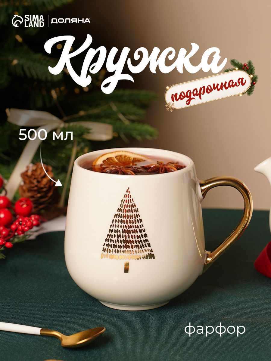 Кружка новогодняя фарфоровая 500 мл, Доляна "Золотая Ёлочка", в подарочной упаковке