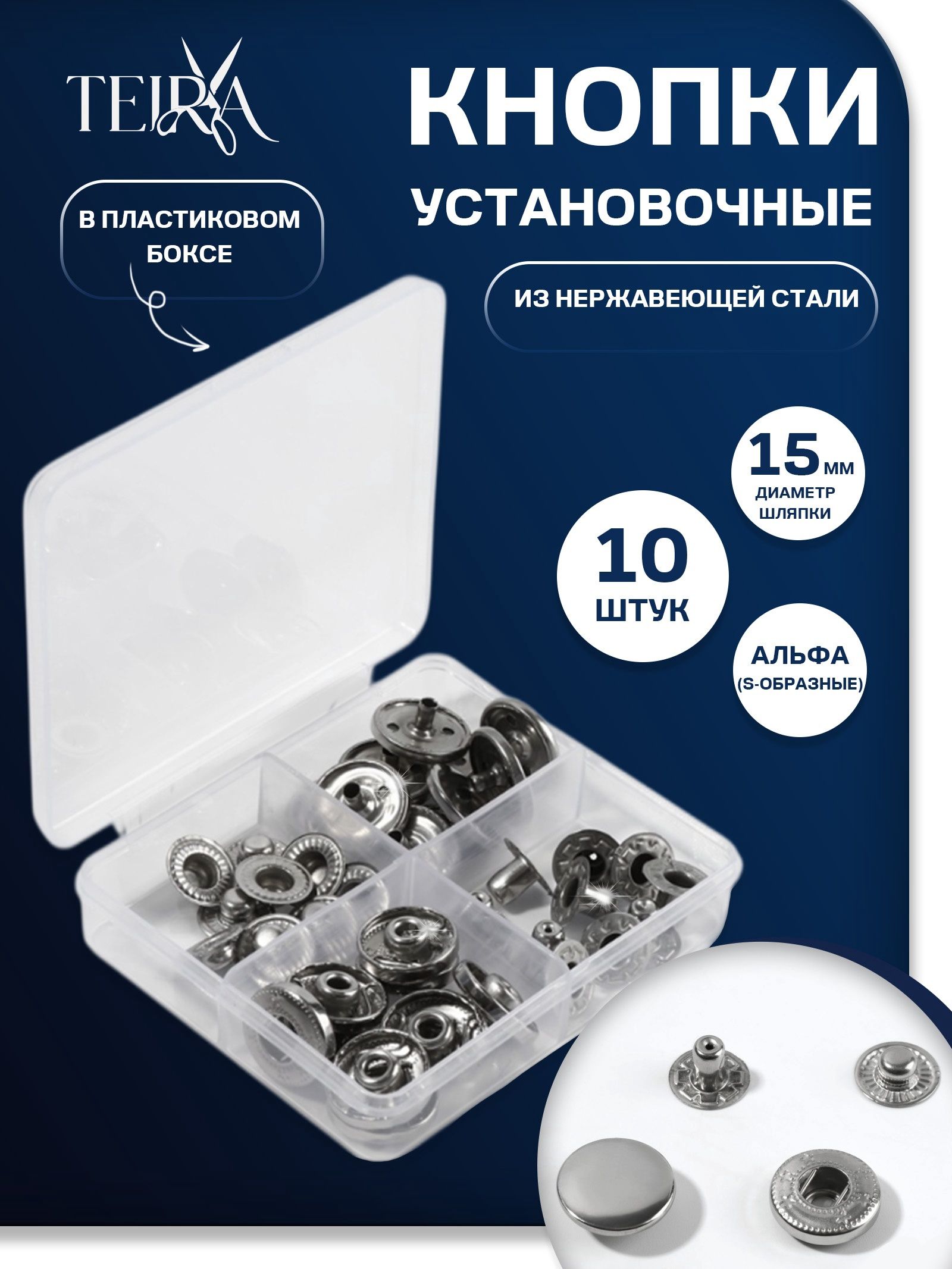 Кнопки установочные, d 15 мм, 10 шт., в пластиковом боксе, цвет серебряный