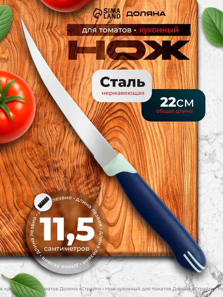 Нож кухонный для нарезки, универсальный, нержавеющая сталь