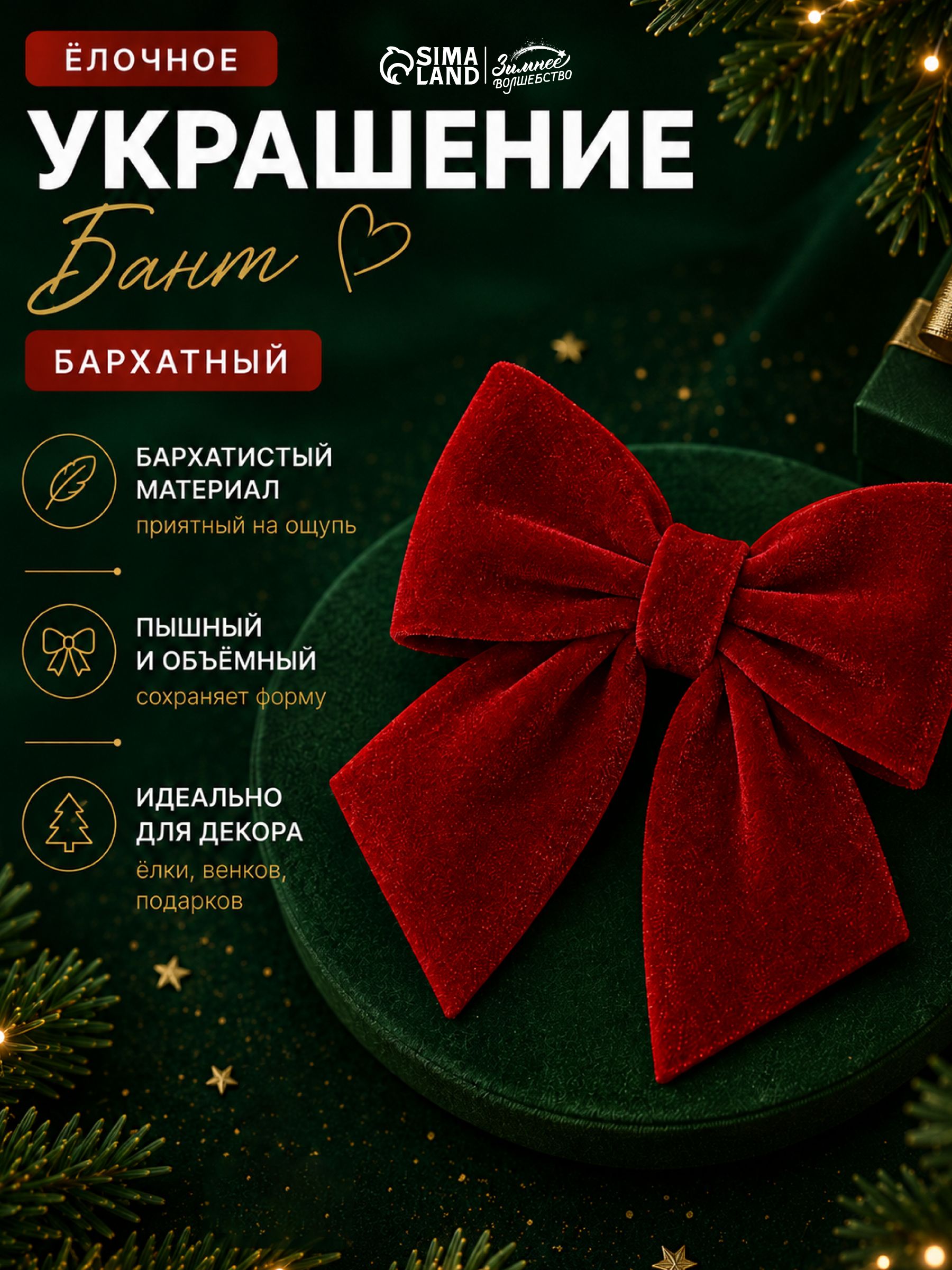 Елочное украшение / "Бант бархатный" / Бант на елку большой