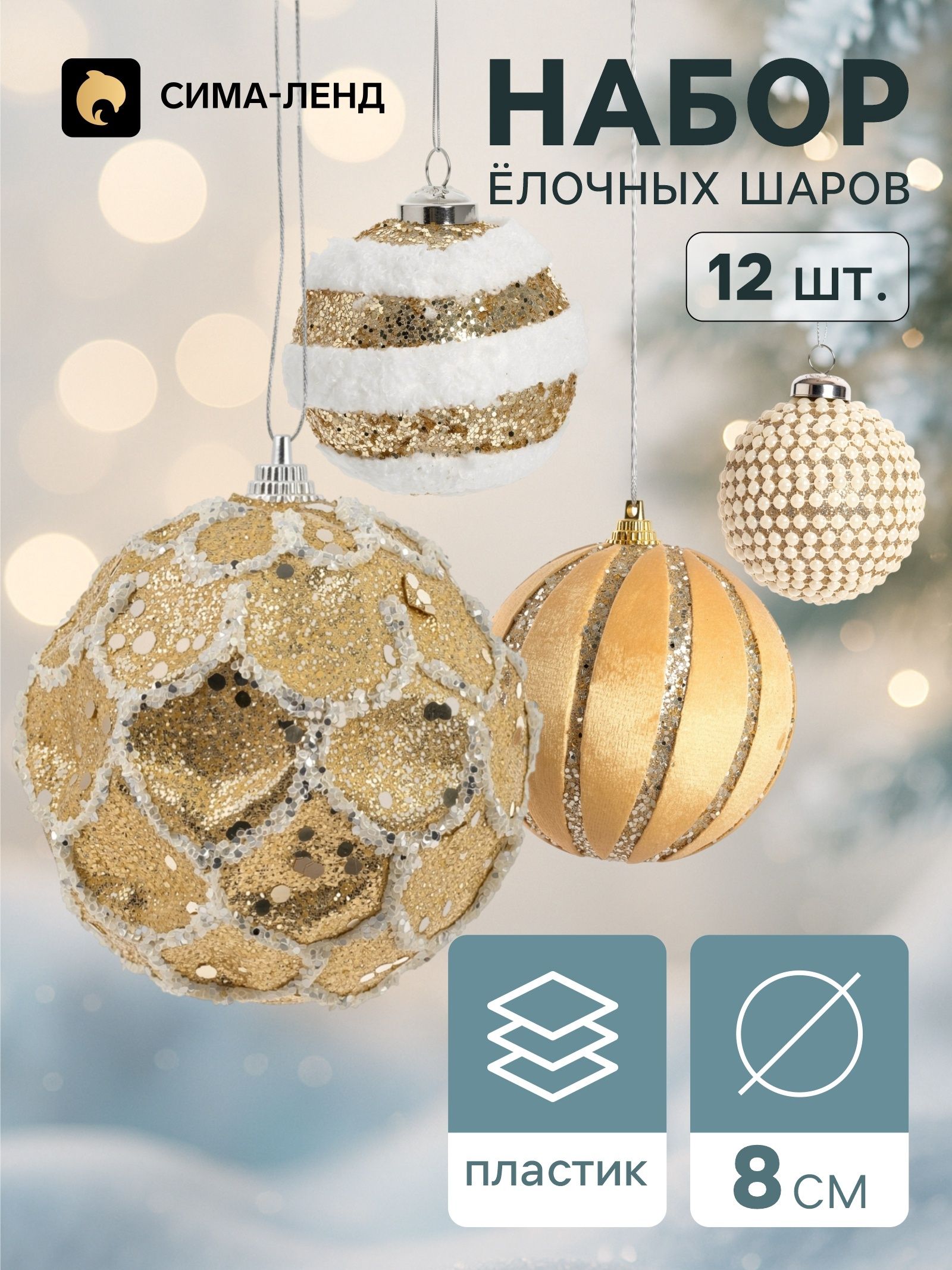 Шары новогодние на елку - 12 шт. / "Комета элит" / Елочные игрушки