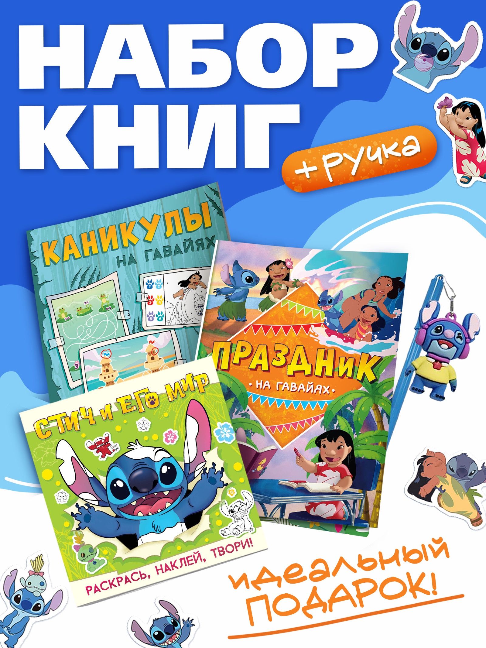 Книги для детей 3 лет, набор, "Лило и Стич", Буква Ленд