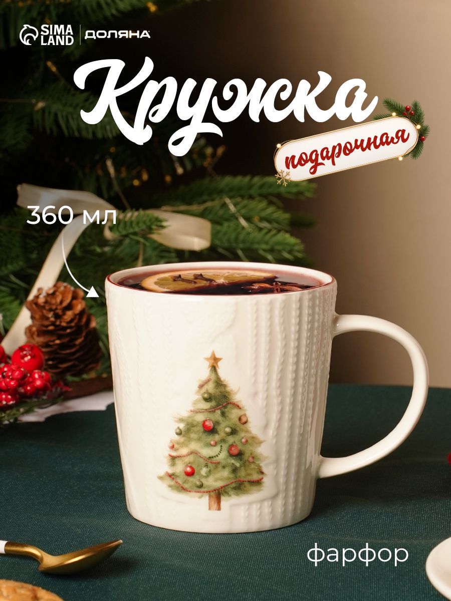 Кружка новогодняя фарфоровая 360 мл, Доляна "Сказочная история", в подарочной упаковке