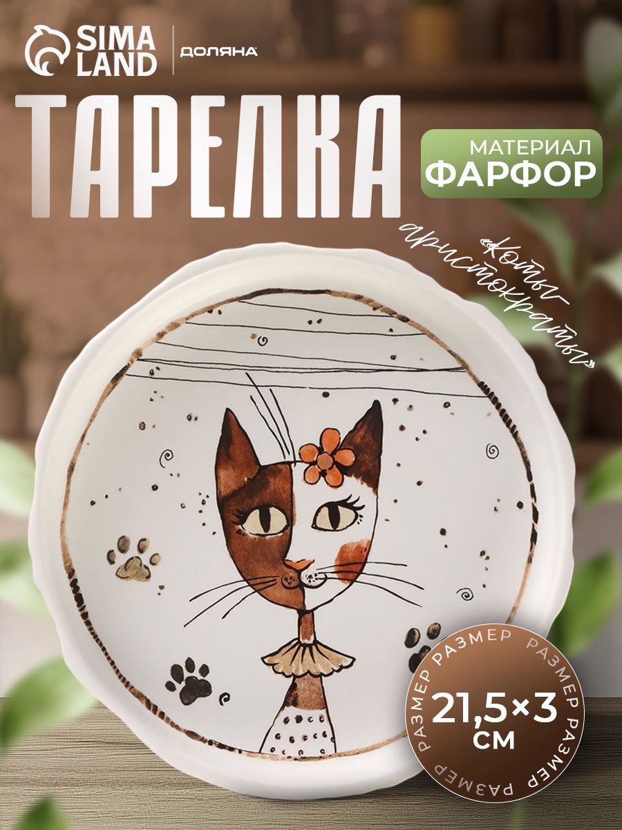Тарелка плоская сервировочная, фарфоровая, Доляна
