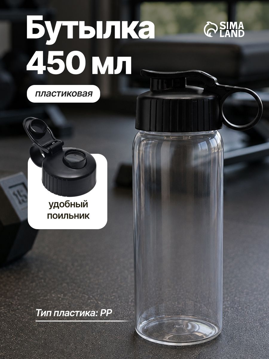 Бутылка для воды спортивная пластиковая, 450 мл