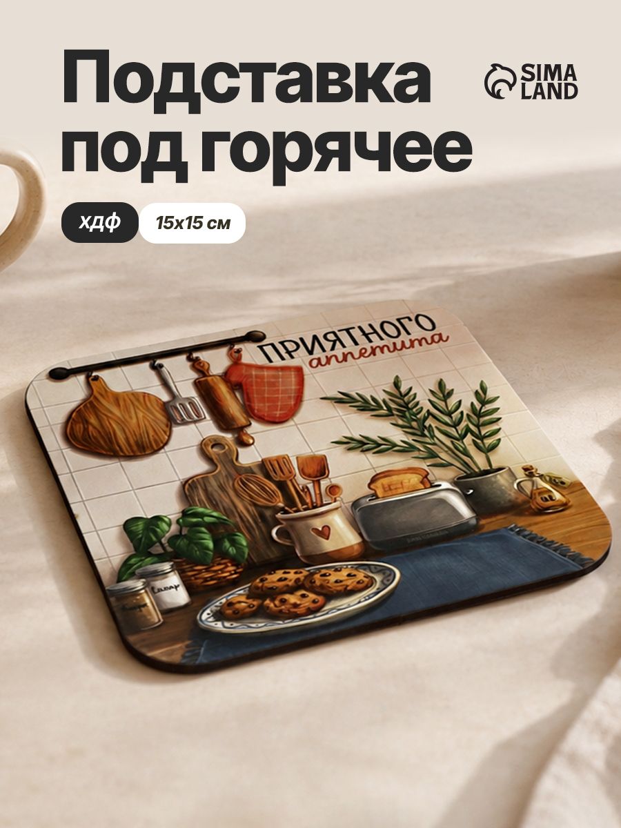 Подставка под горячее, 15 х 15 см подставка под кружку