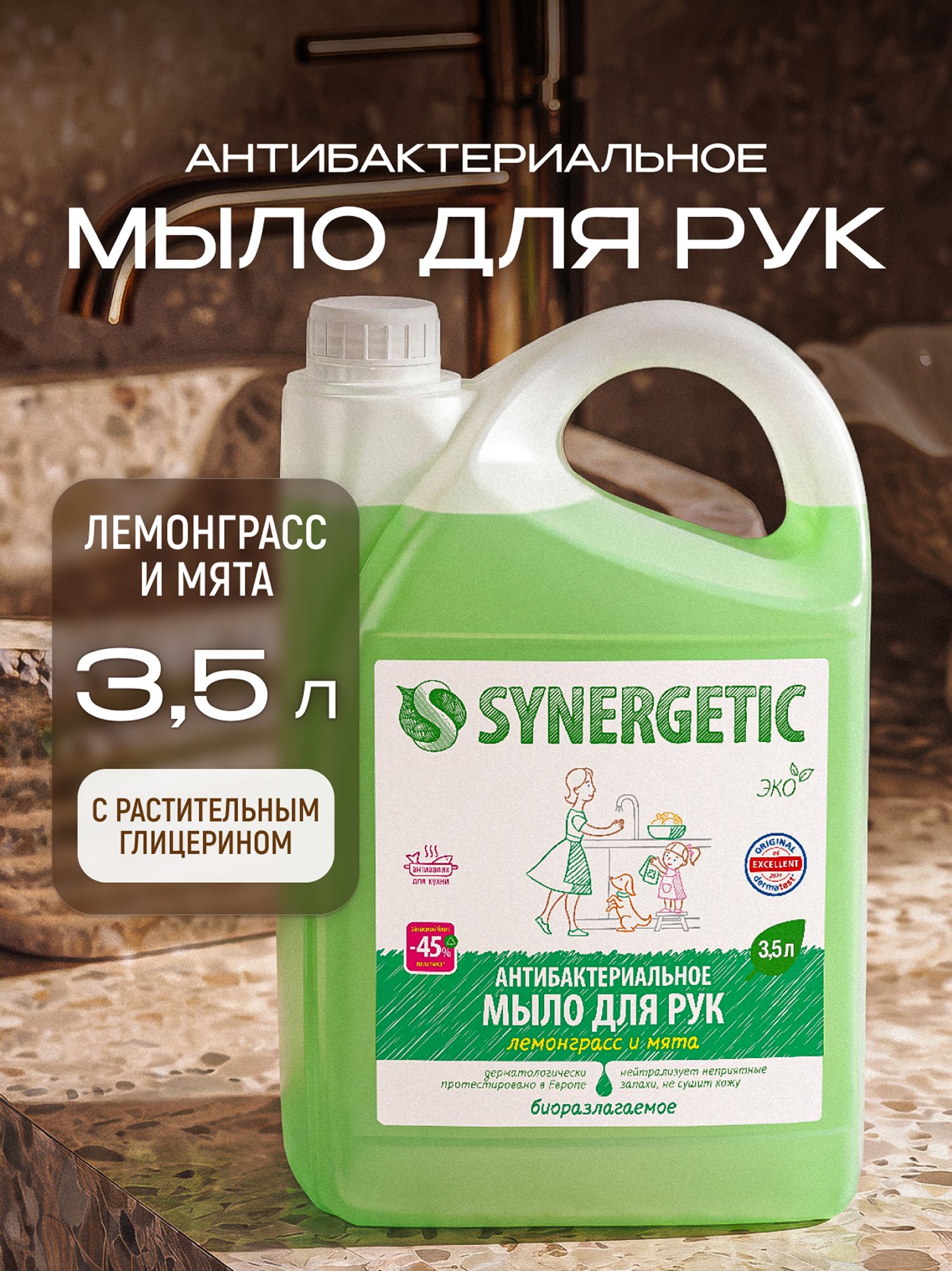 Жидкое мыло для рук SYNERGETIC "Лемонграсс и мята", 3,5л