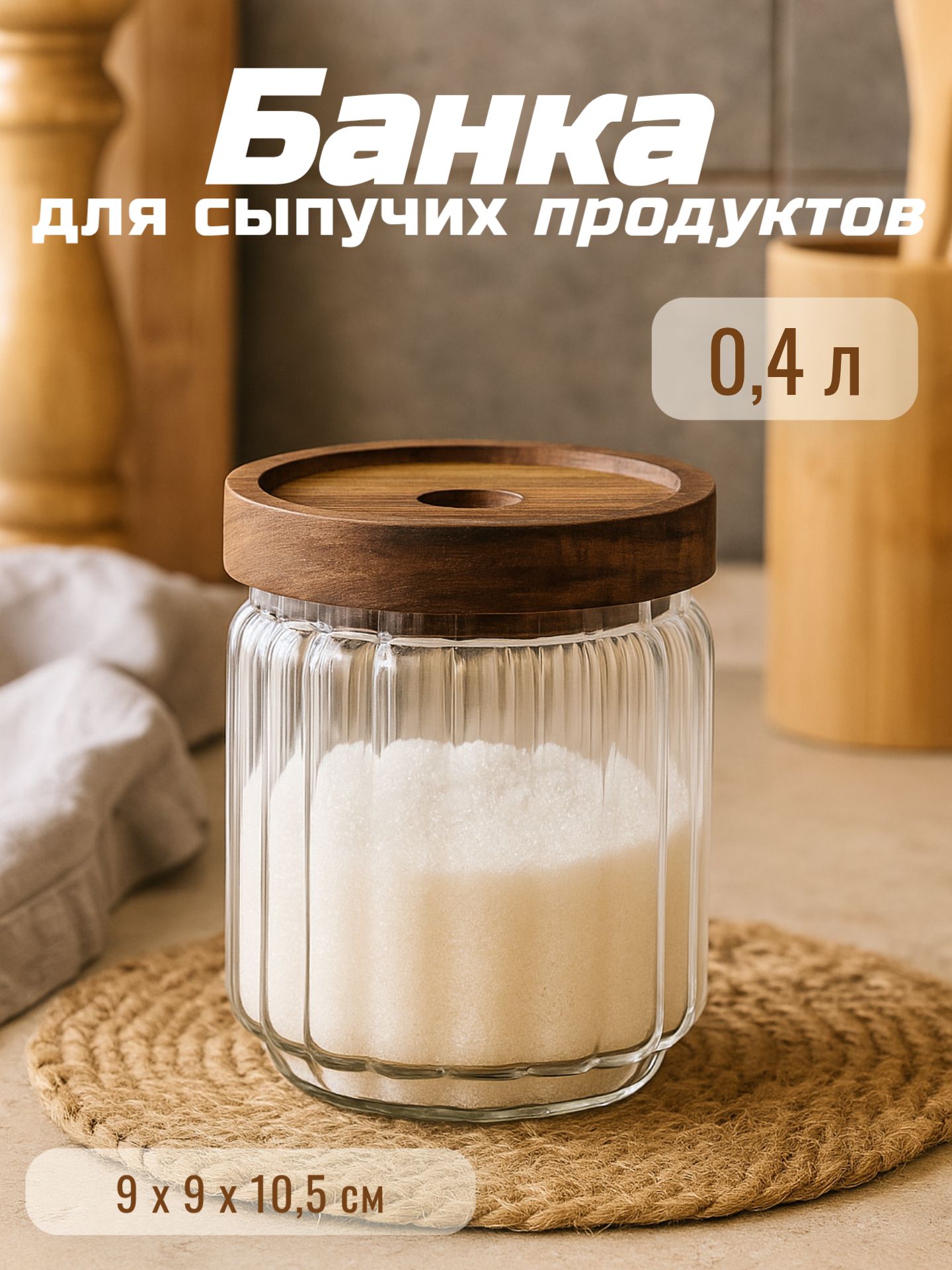 Сахарница, объем 400 мл, с крышкой