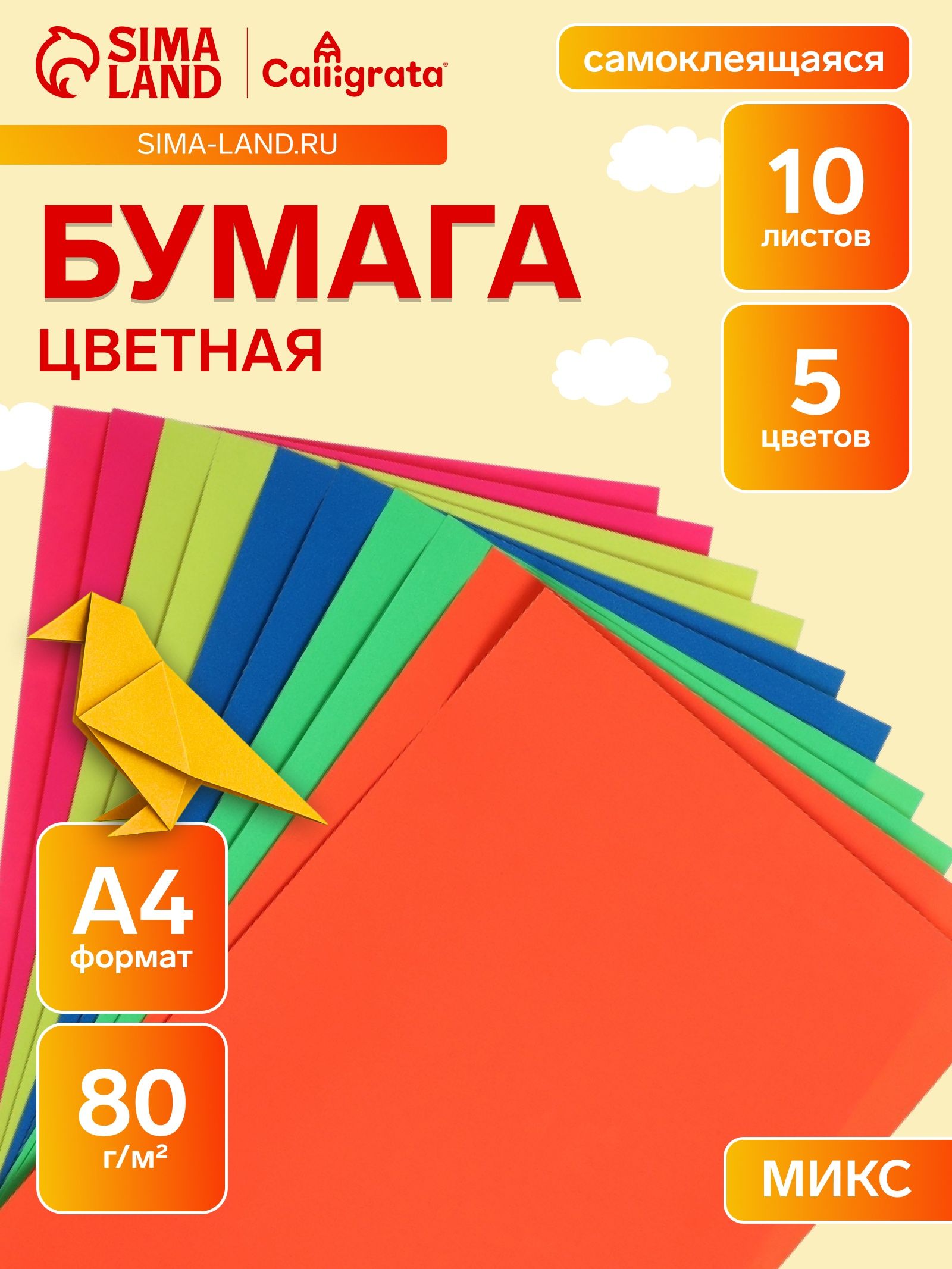 Цветная бумага для школы / 10 листов / 5 цветов