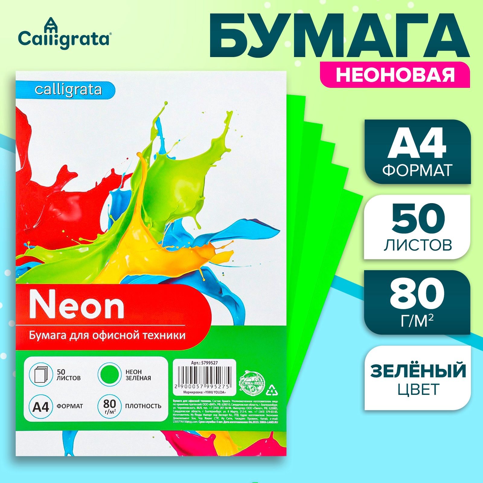 Цветная бумага для школы / 50 листов / А4 формат
