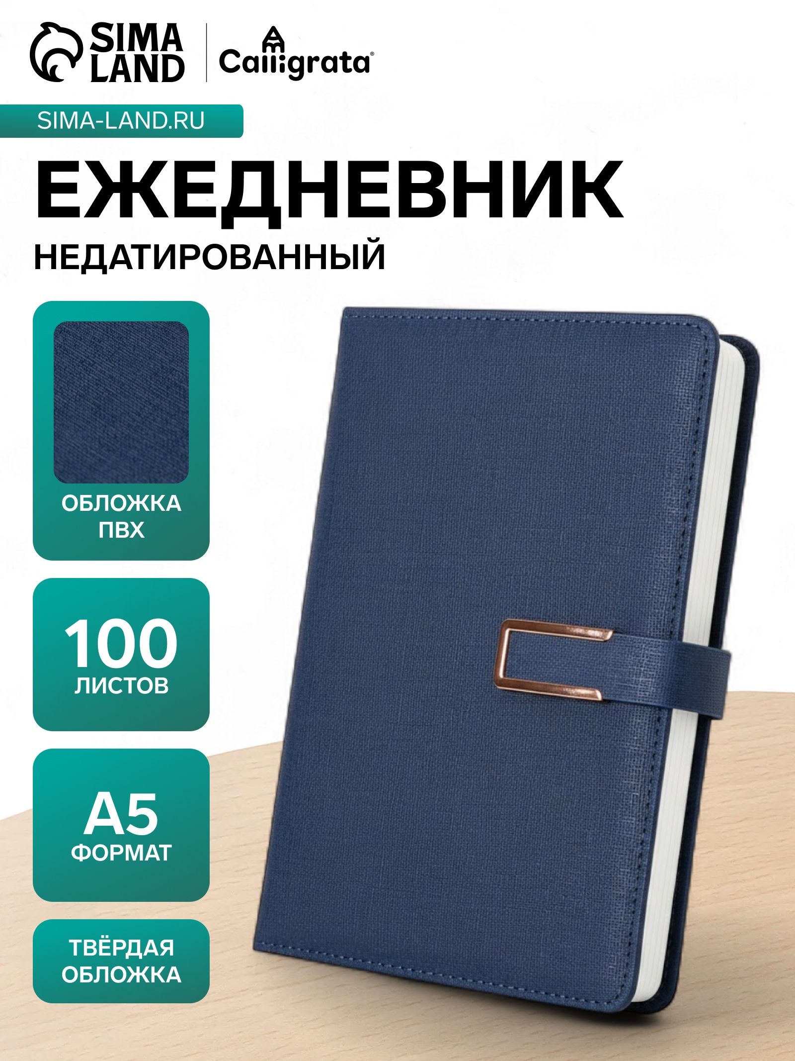 Ежедневник недатированный Calligrata, А5, в линейку, с хлястиком, 100 листов, обложка ПВХ, синий