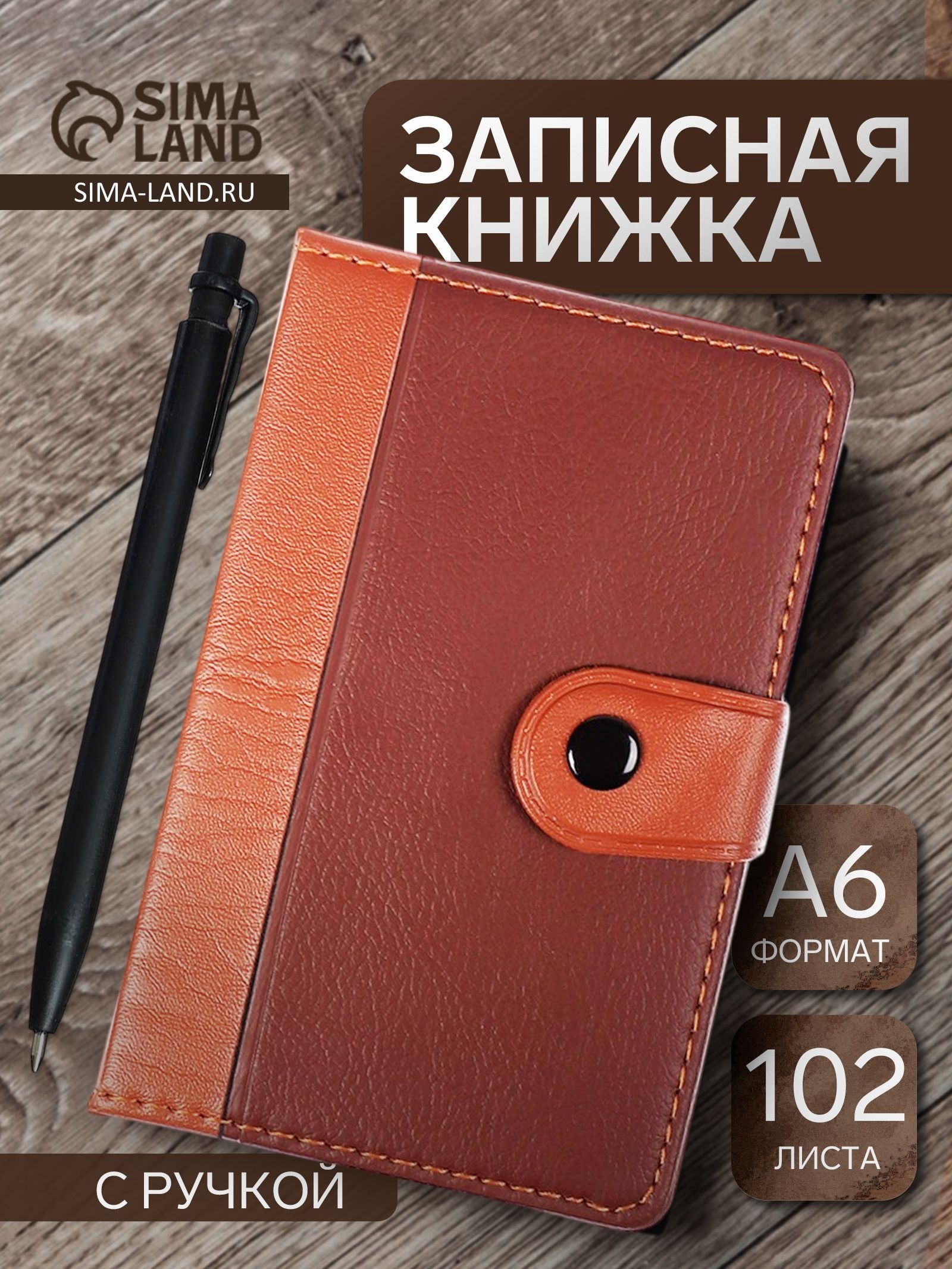 Записная книжка обложка А6, 102 листов на кнопке