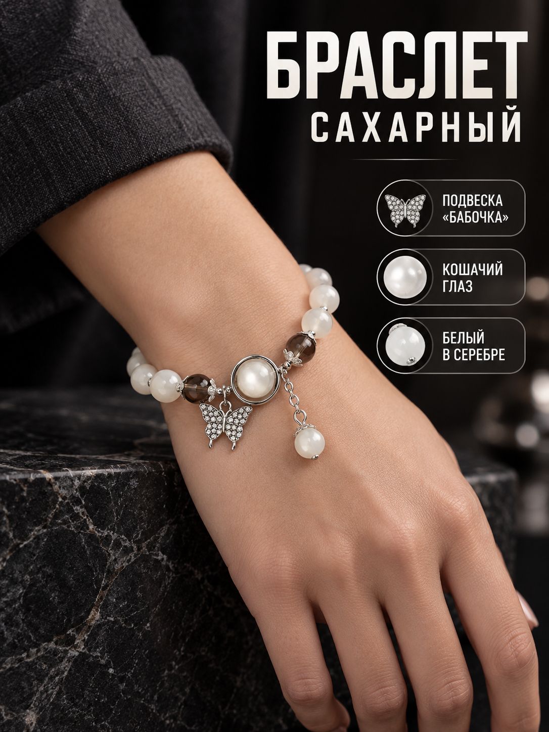 Браслет с подвеской "Бабочка", цвет белый, женская бижутерия