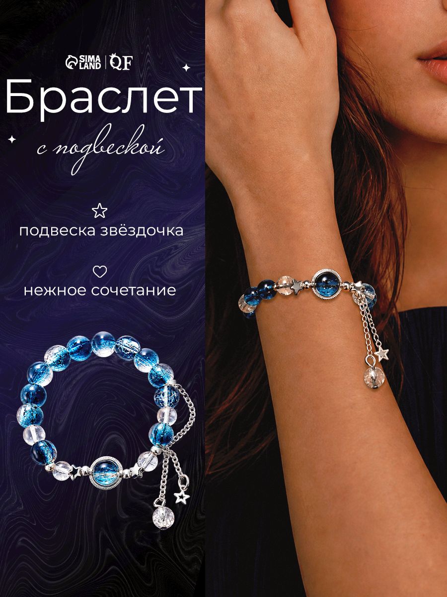Браслет подвеской "Звёздочка", цвет синий в серебре, женская бижутерия