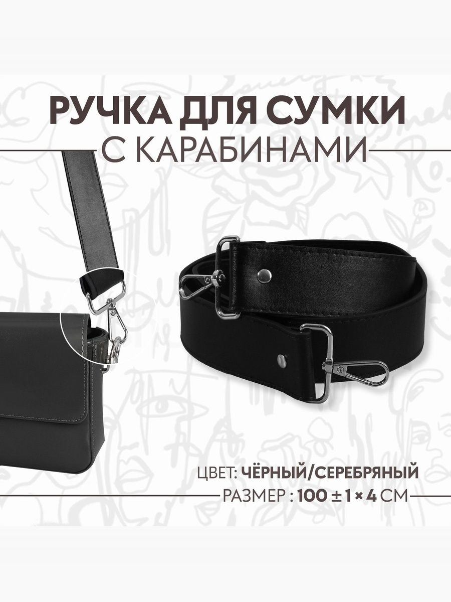 Ручка для сумки, с карабинами, 100 +/- 1 см, цвет черный
