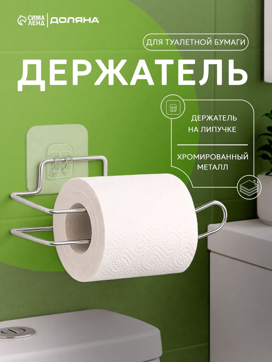 Держатель для туалетной бумаги, для ванной, самоклеящийся