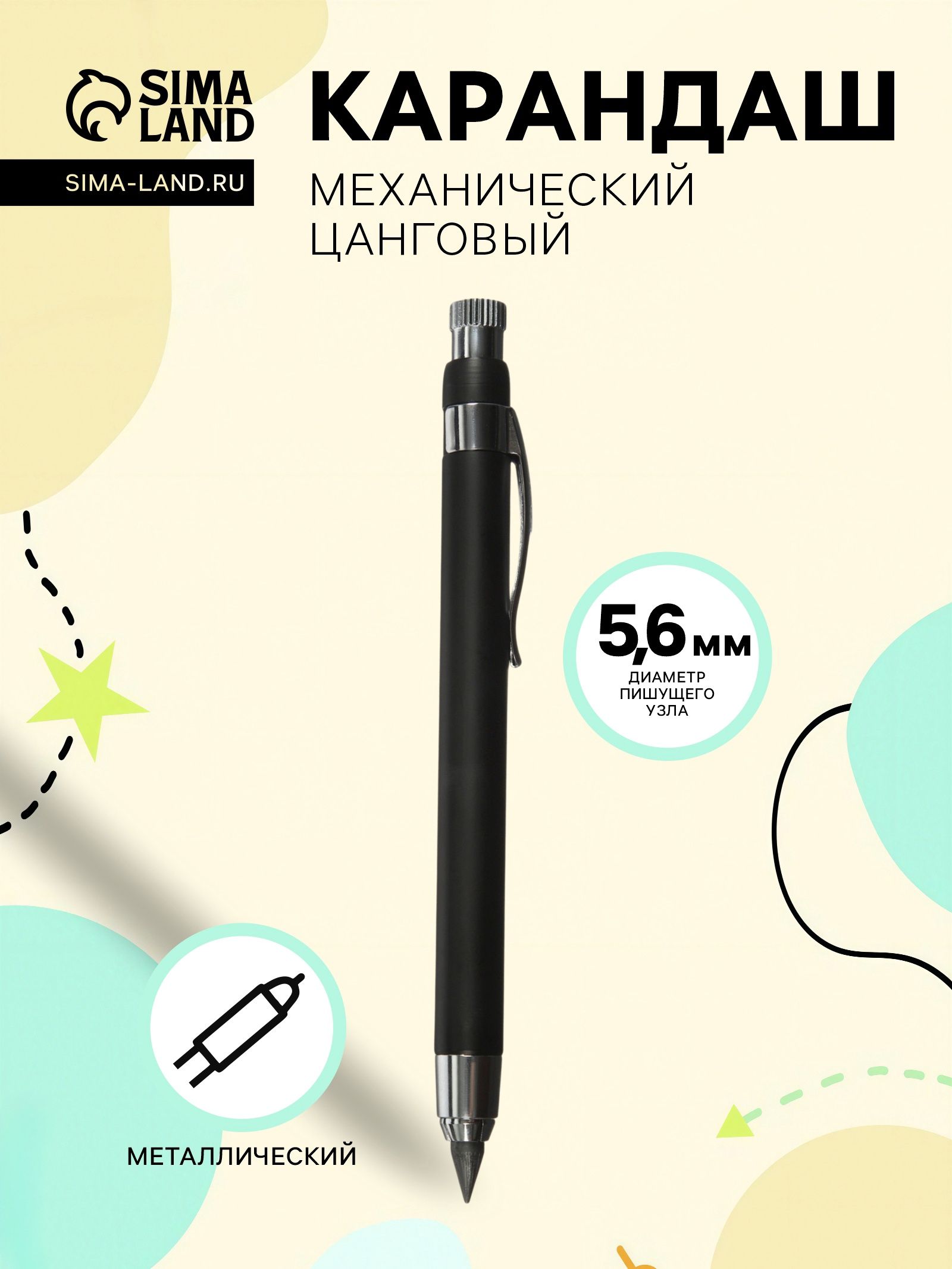 Карандаш механический 5,6мм металлический черный 10959272