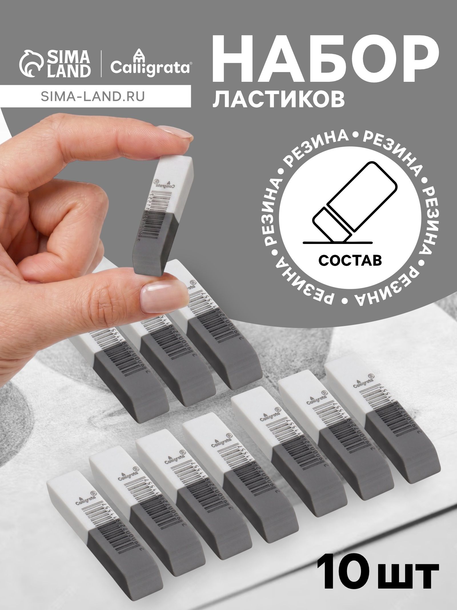 Ластики 10 штук, комбинированные, скошенные, 60 15 6 мм, бело-серые