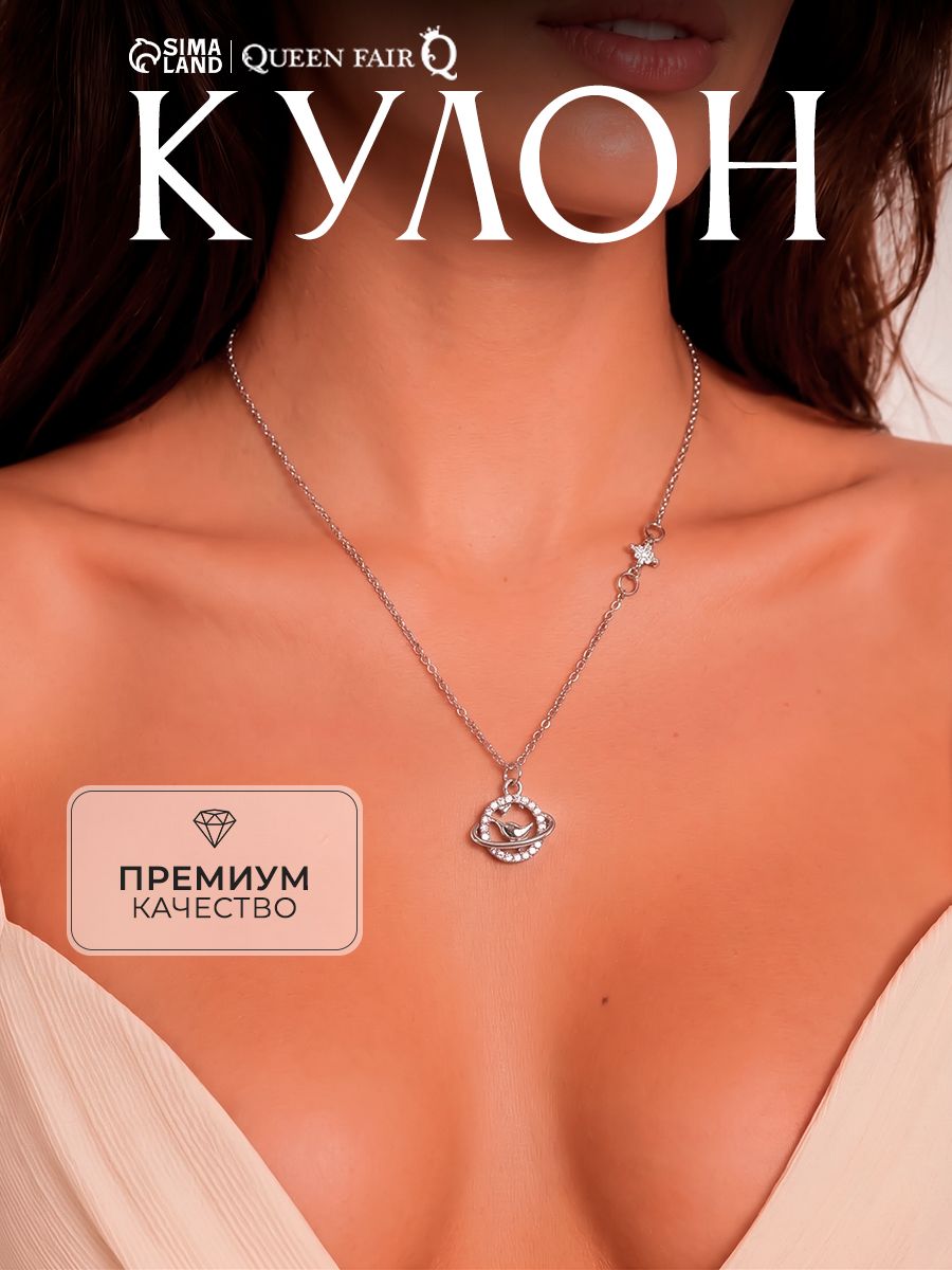 Кулон на цепочке "Планета", цвет серебро, размер 45 см, женская бижутерия