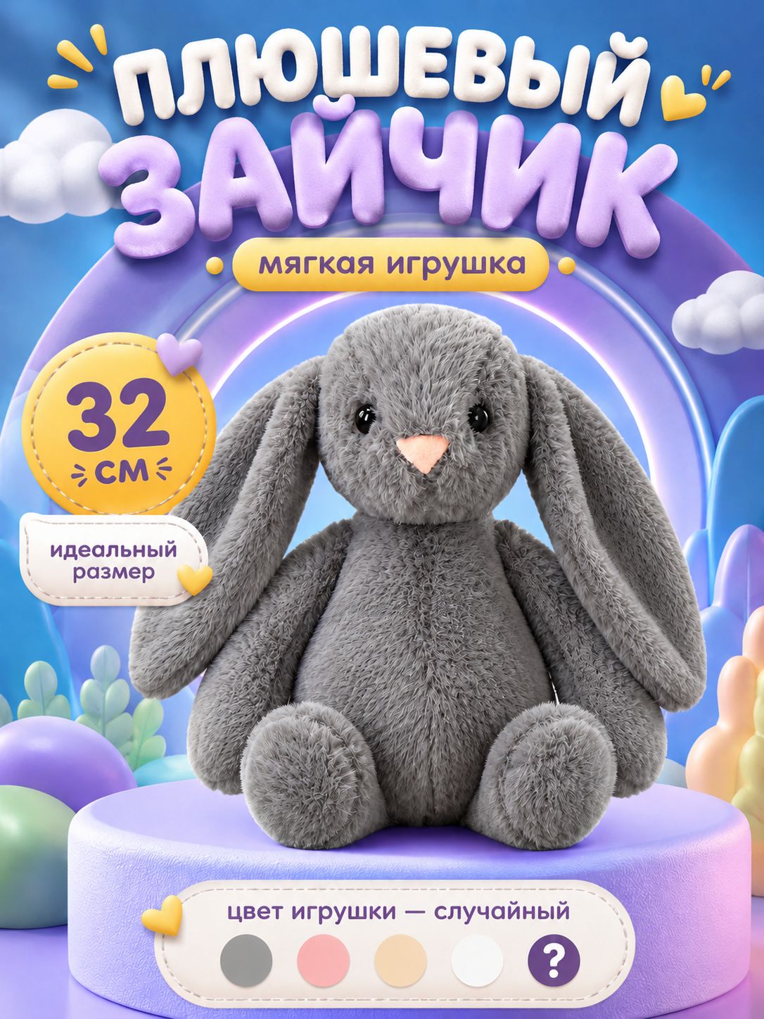 Мягкая игрушка 32 см / Плюшевый заяц