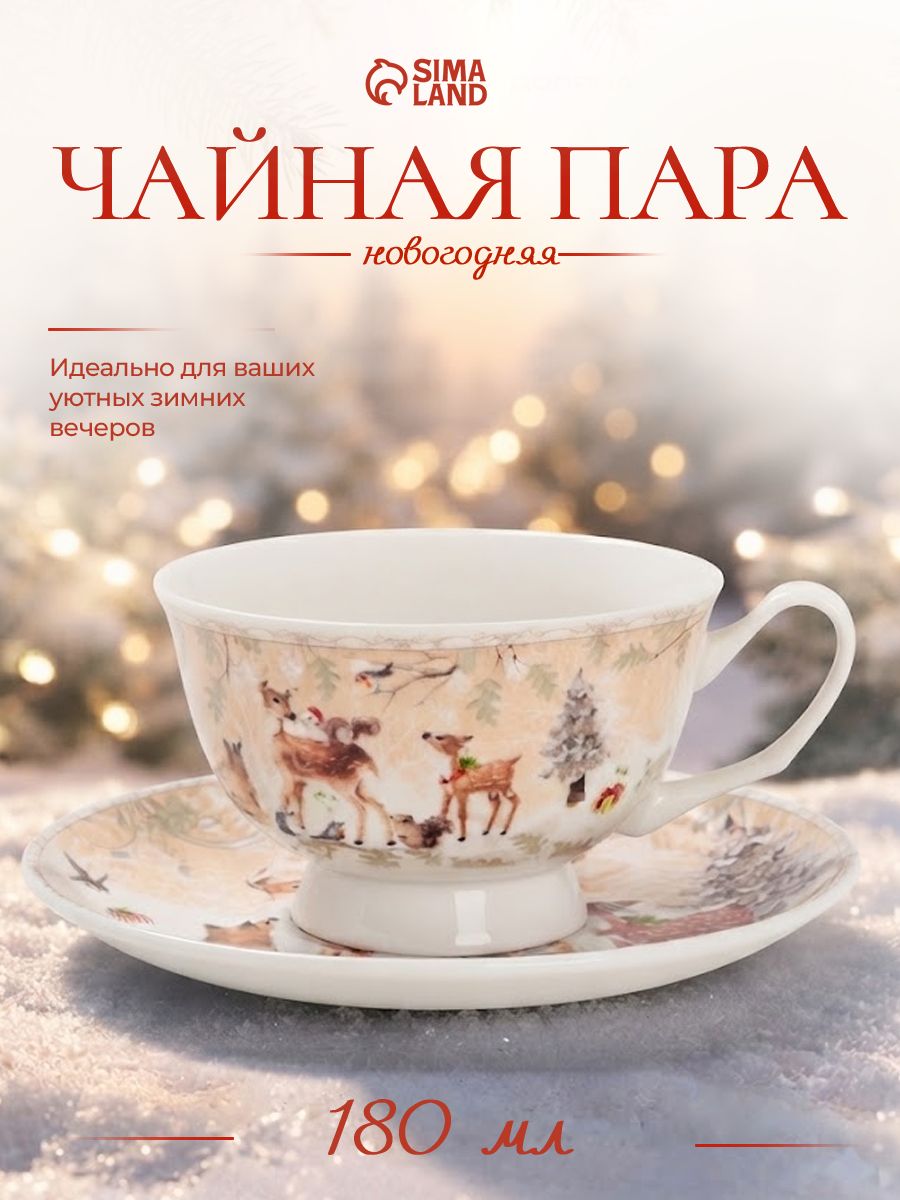 Чайная пара новогодняя "Лесное чудо",180 мл, в подарочной упаковке