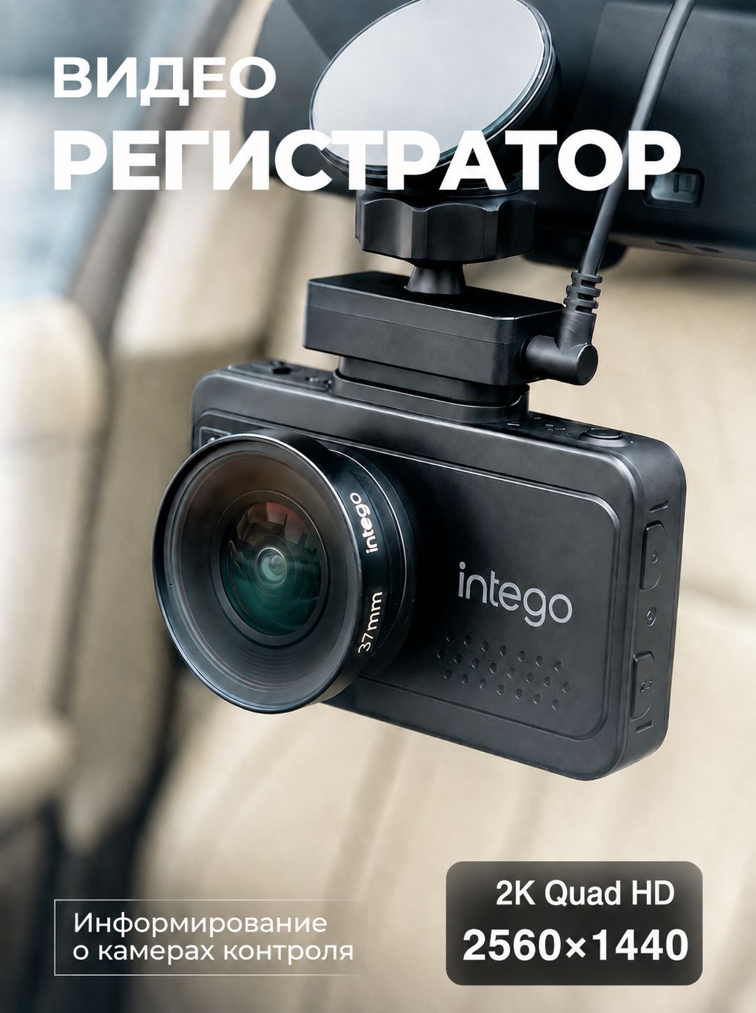 INTEGO Видеорегистратор автомобильный Kite 2 2K GPS и WiFi