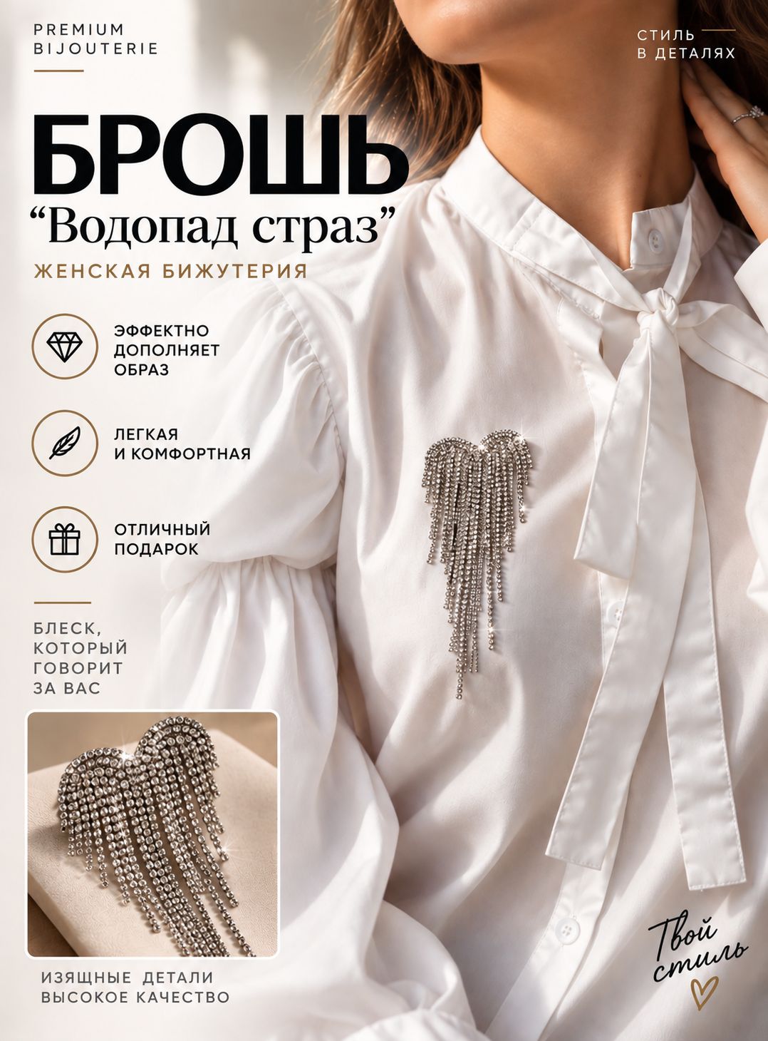 Брошь Сердце. Водопад страз белая в серебре, женская брошь с камнями