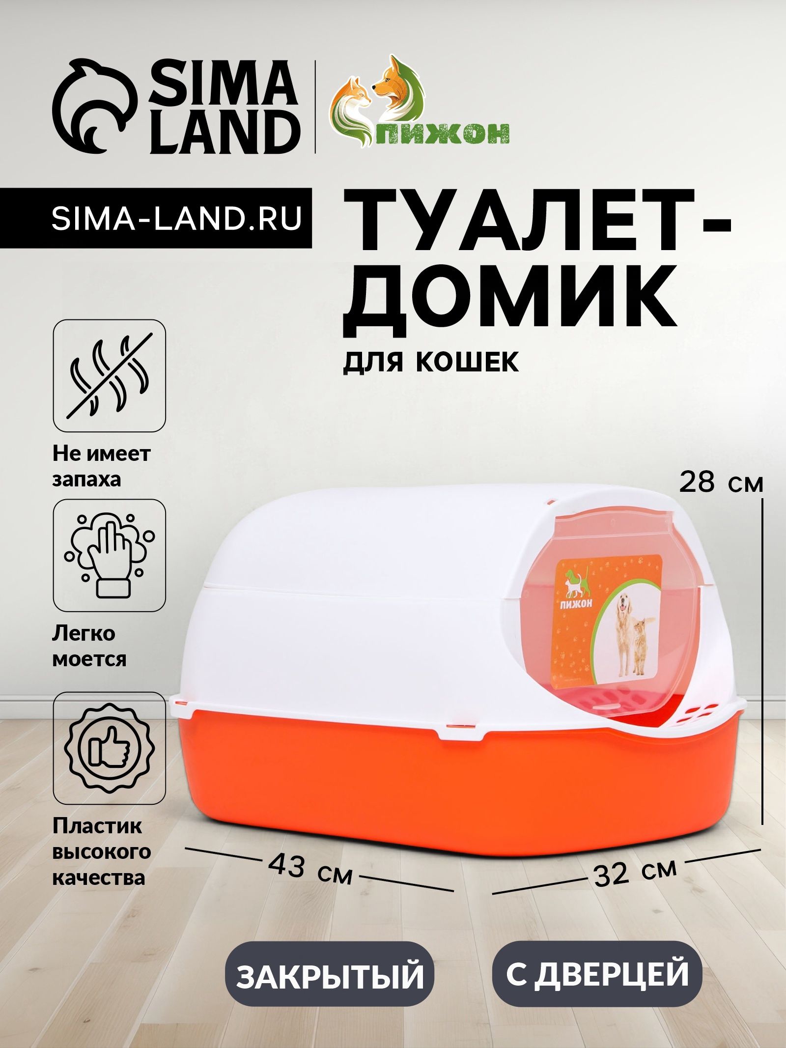 Туалет-домик для кошек 43 32 28 см, белый, красный