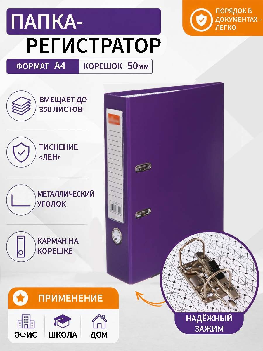 Папка-регистратор А4, тиснение лен , фиолетовая