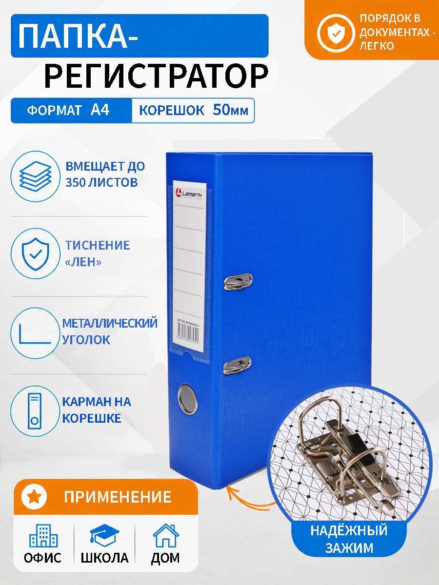 Папка-регистратор А4, тиснение лен , синяя