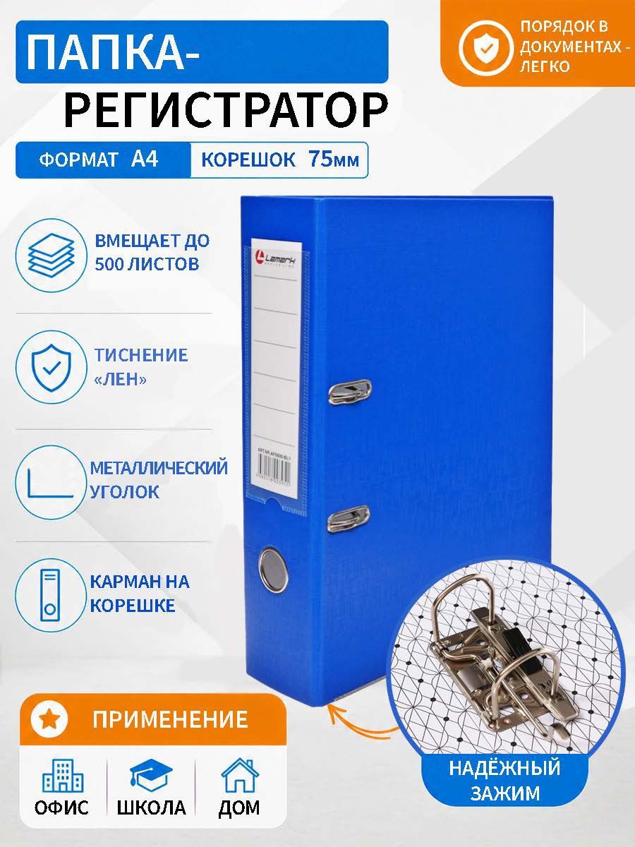 Папка-регистратор А4, ПВХ, тиснение лен , синяя